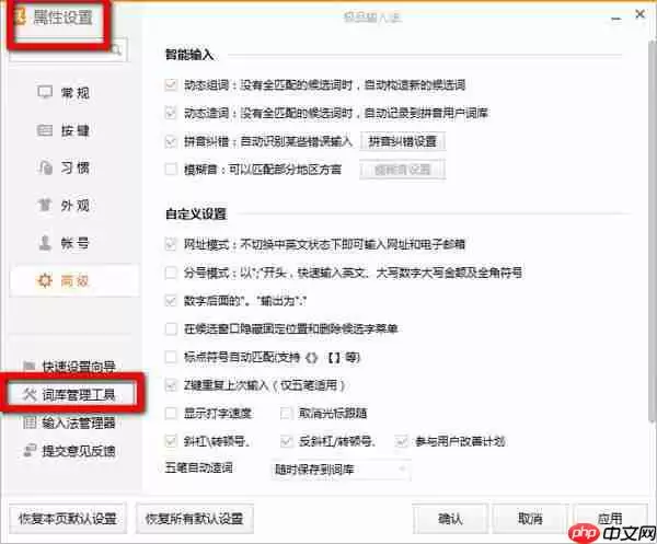 极品五笔输入法如何手工造词？极品五笔输入法手工造词方法分享