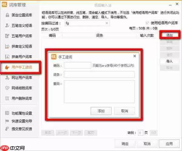 极品五笔输入法如何手工造词？极品五笔输入法手工造词方法分享