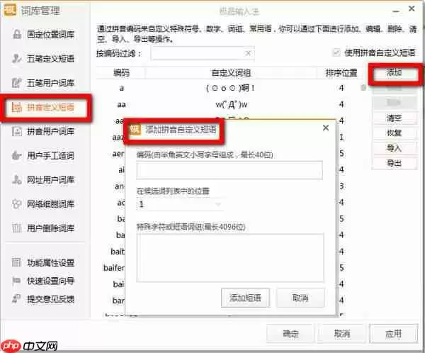 极品五笔输入法如何手工造词？极品五笔输入法手工造词方法分享