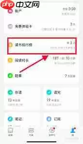 微信读书如何查看一本书的阅读时长