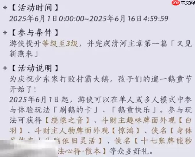 燕云十六声鹅童诀怎么获得 鹅童诀奇术获取攻略
