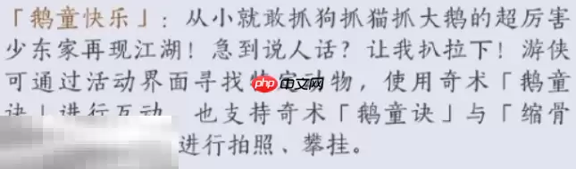 燕云十六声鹅童诀怎么获得 鹅童诀奇术获取攻略