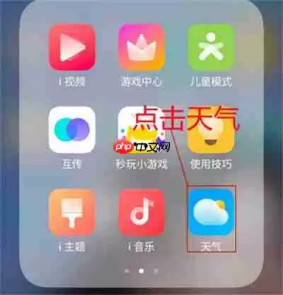 iQOO8怎么开启地震预警