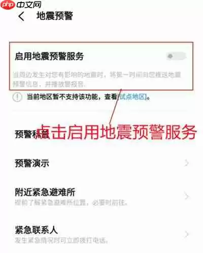 iQOO8怎么开启地震预警