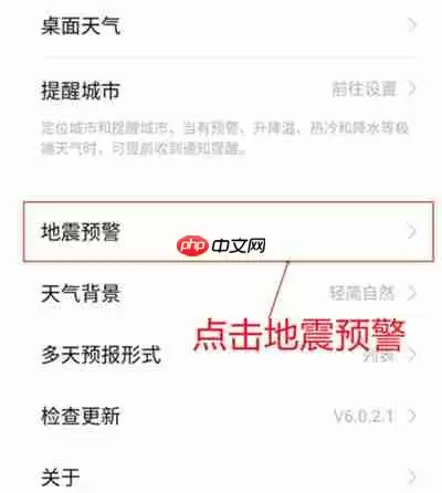 iQOO8怎么开启地震预警