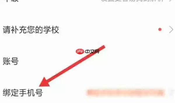 快对作业怎么换绑手机号码