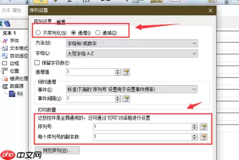 BarTender如何让标签序列化打印？BarTender让标签序列化打印的方法