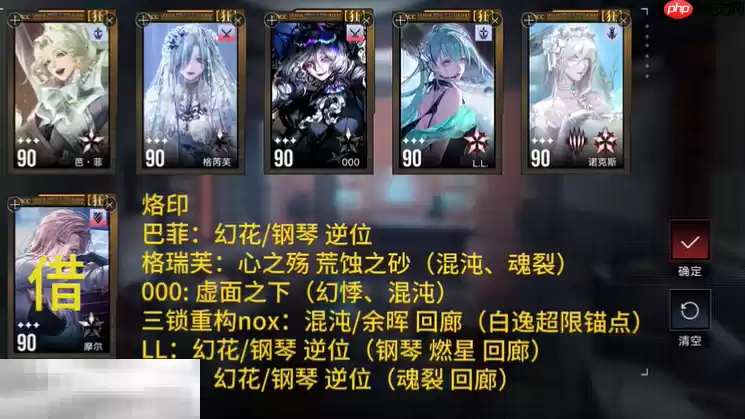 无期迷途公会战诡秘体系怎么配队 第十期灰烬之潮配队参考