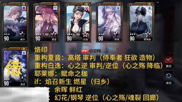 无期迷途公会战夏音队怎么配队 第十期灰烬之潮配队参考