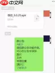 微信群公告如何添加图片