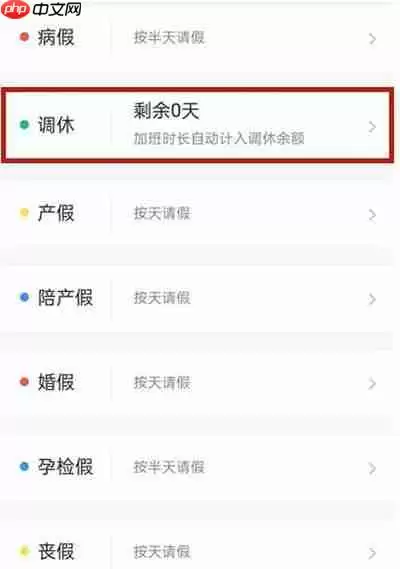 钉钉怎么提交调休