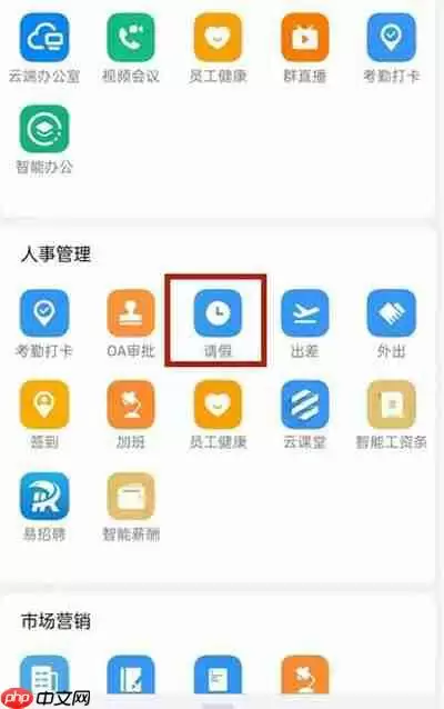 钉钉怎么提交调休