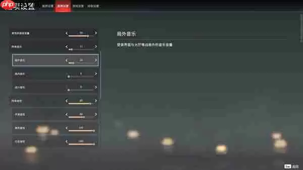 永劫无间背景音乐关闭方法