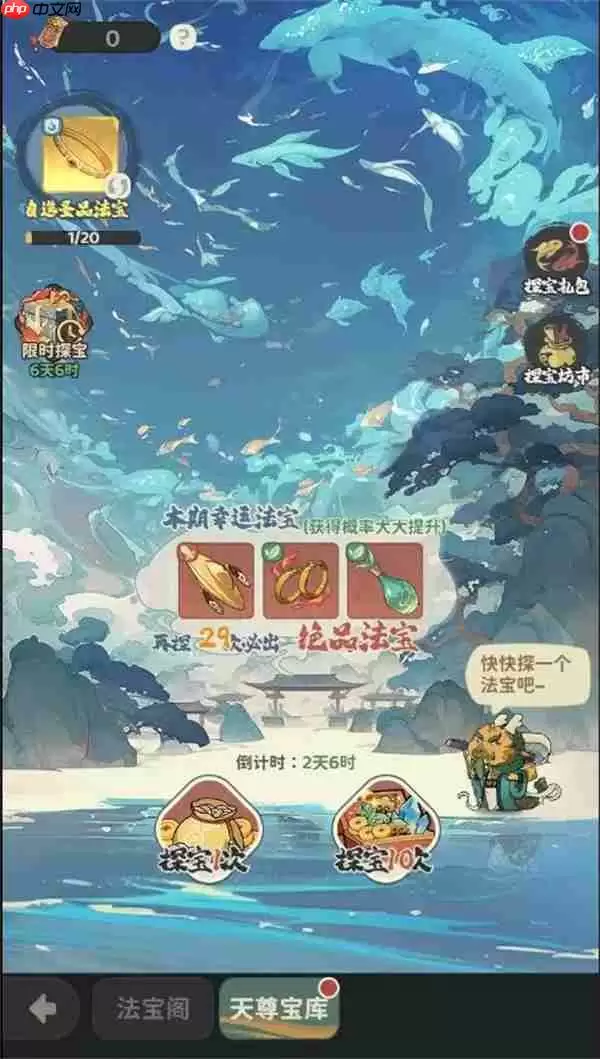 守愿者法宝系统介绍及玩法攻略分享