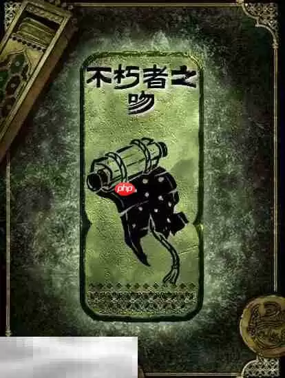 苏丹的游戏不朽者之吻获得方法 铜读物不朽者之吻获取攻略