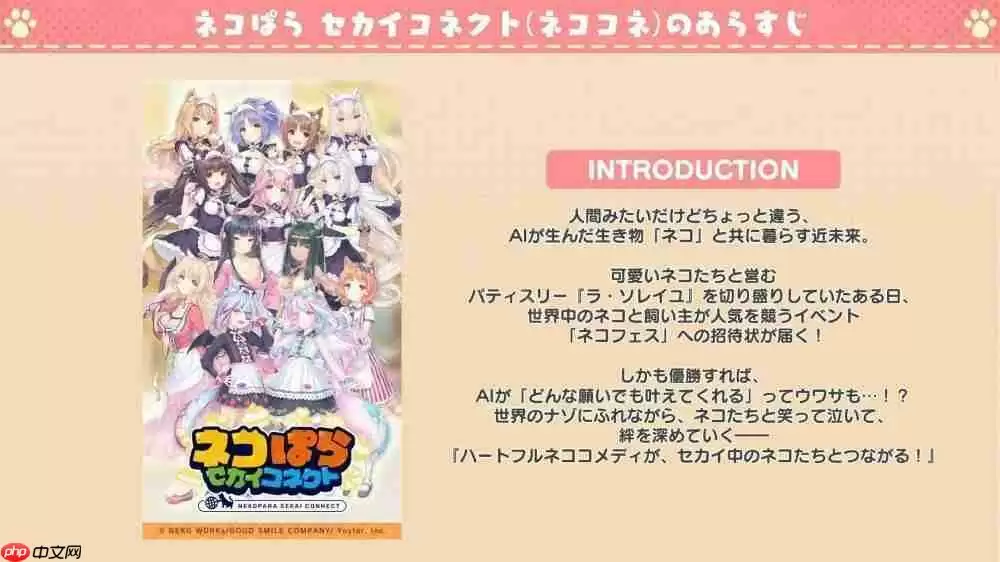 《猫娘乐园：世界连结》开放游戏预约 游戏主题曲「Cute Domination」公开