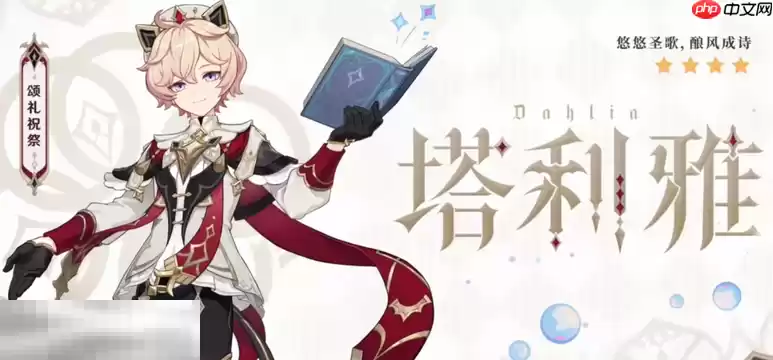 原神塔利雅什么时候上线 塔利雅上线时间介绍