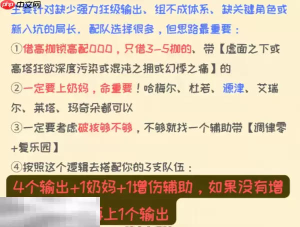 无期迷途公会战新手怎么配队 第十期公会战配队推荐