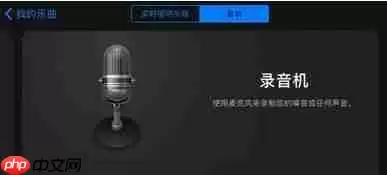 库乐队怎么设置铃声