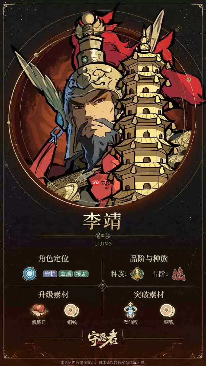 守愿者托塔天王李靖全技能解析与实战指南