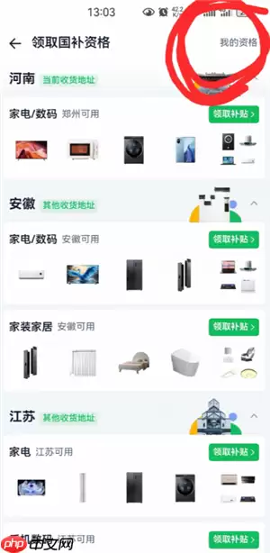 淘宝怎么解绑国补资格 淘宝解绑国补资格要等多久还能再领国补吗