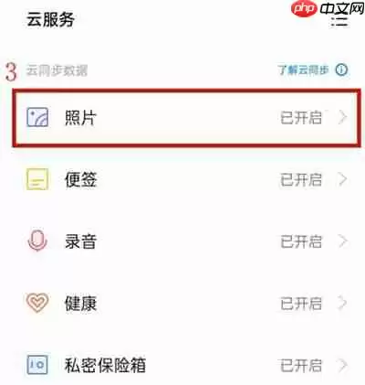 oppo手机相册怎么同步到云端