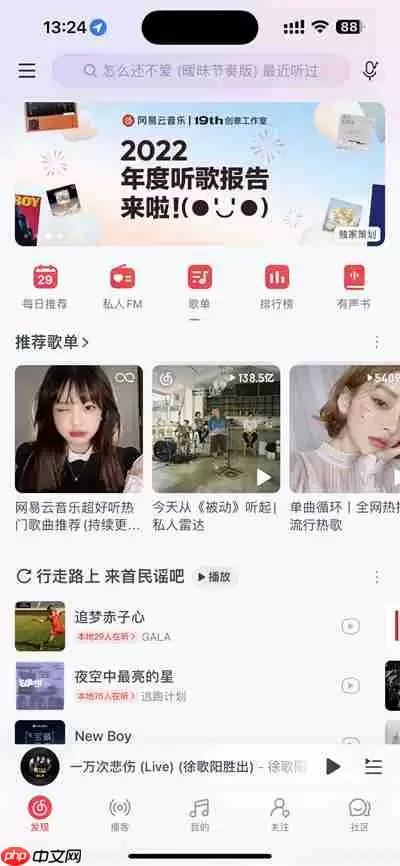 网易云音乐2022年度歌单在哪里查看