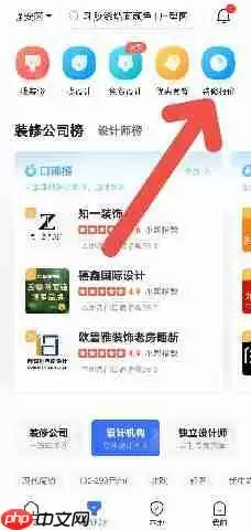 住小帮APP如何快速查看房屋装修预算