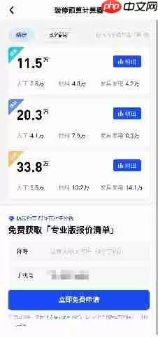 住小帮APP如何快速查看房屋装修预算