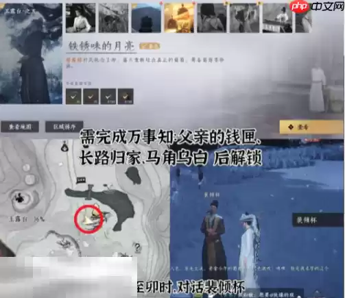 燕云十六声铁锈味的月亮怎么做 铁锈味的月亮万事知任务攻略