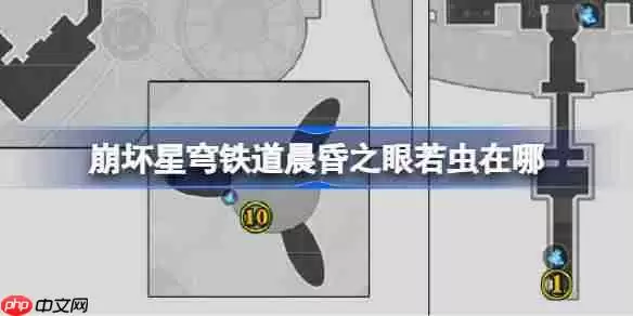 崩坏星穹铁道晨昏之眼若虫在哪-崩铁晨昏之眼若虫位置大全