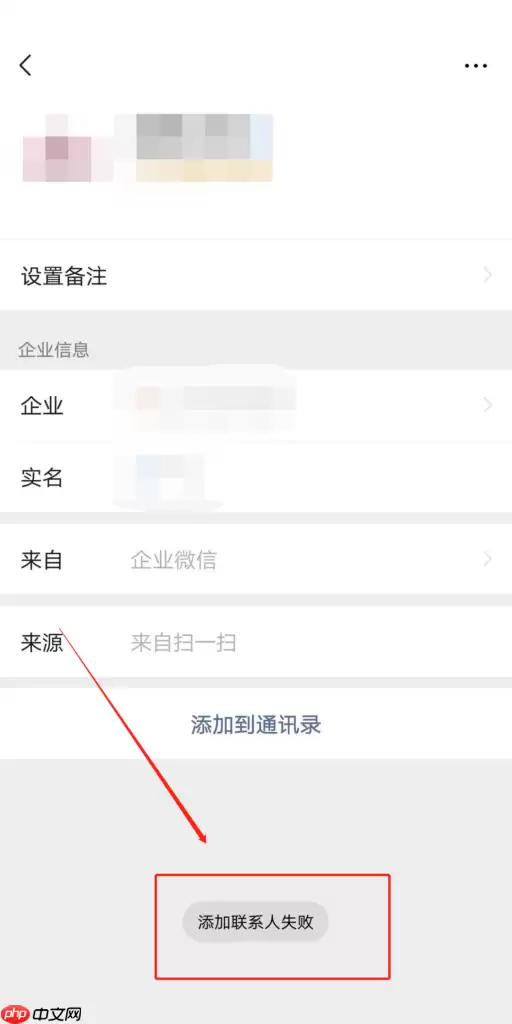 企业微信添加好友失败是什么原因？企业微信不能加好友怎么办？