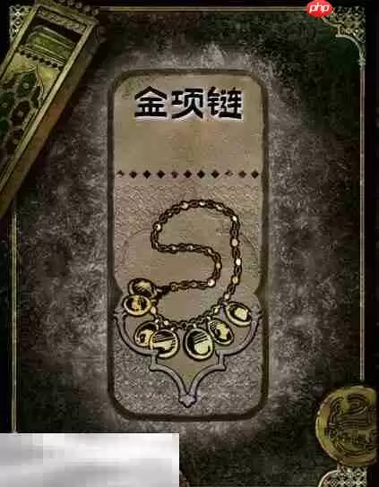 苏丹的游戏金项链获得方法 石品级装备获取攻略