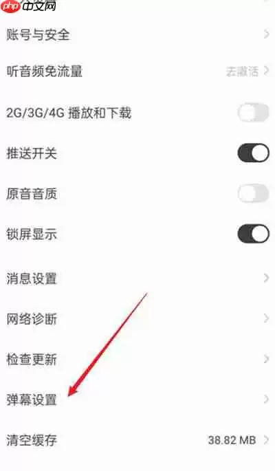 猫耳FM怎么开启弹幕屏蔽词