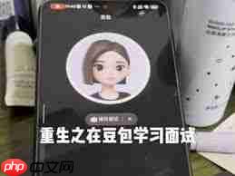 如何使用豆包模拟面试指令