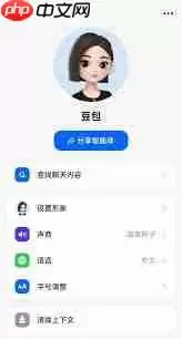 如何使用豆包模拟面试指令