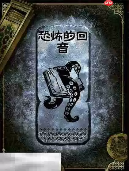 苏丹的游戏恐怖的回音获得方法 银读物恐怖的回音获取攻略