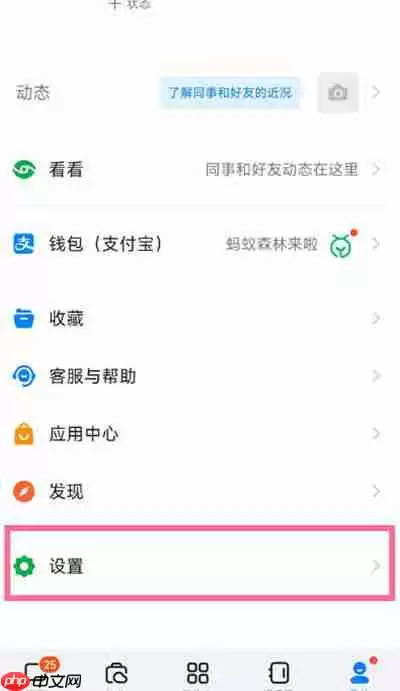 钉钉怎么开启勿扰模式
