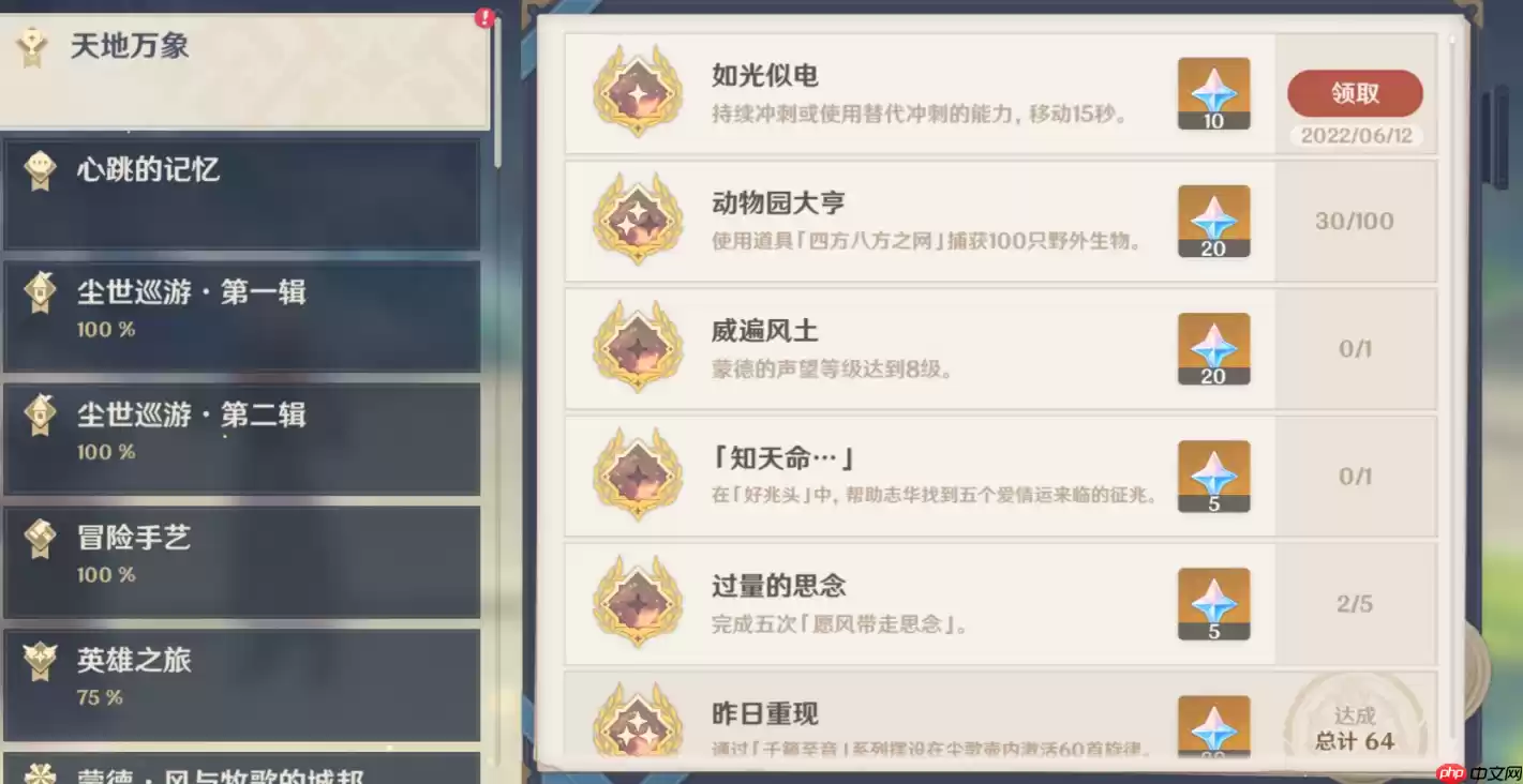 原神如光似电成就怎么获得-如光似电成就获取攻略