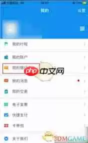 天府通如何解绑银行卡