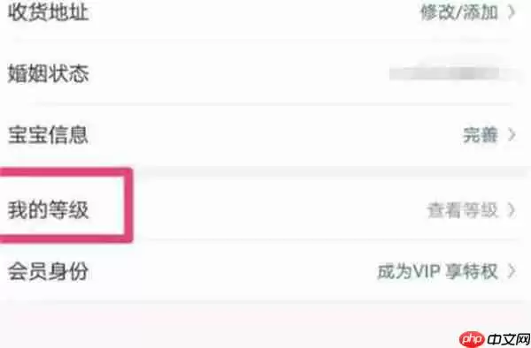大众点评怎么查看自己的账号等级
