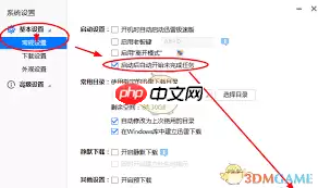 迅雷怎样开启emule下载模式