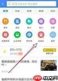 如何用高德地图找附近加油站