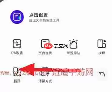 夸克浏览器怎么翻译当前网页