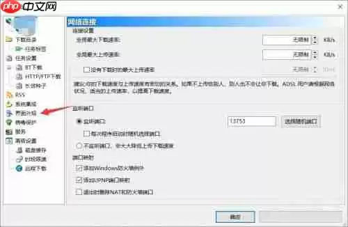 比特彗星如何设置主窗口位置-比特彗星设置主窗口位置的方法