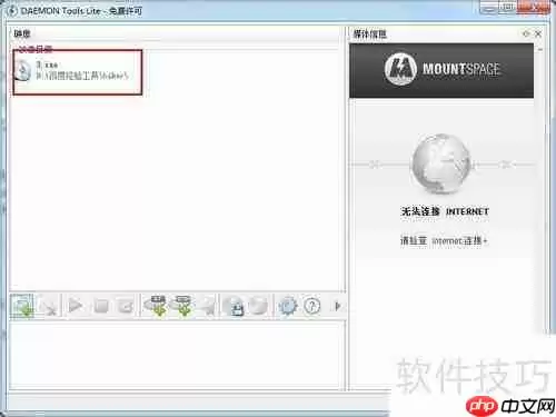 Daemon Tools虚拟光驱使用教程