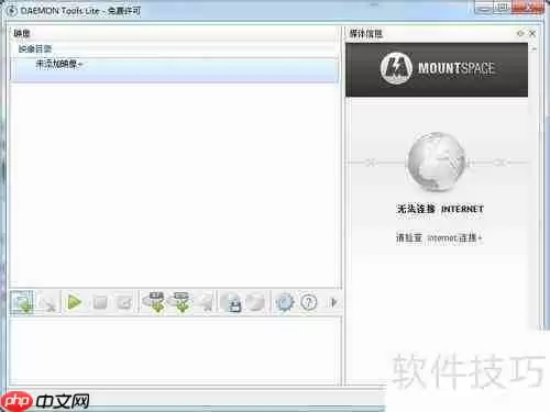 Daemon Tools虚拟光驱使用教程
