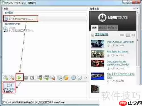 Daemon Tools虚拟光驱使用教程