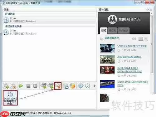 Daemon Tools虚拟光驱使用教程