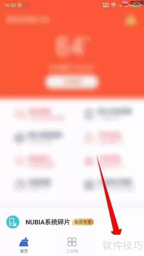 猎豹清理大师清理系统碎片的方法